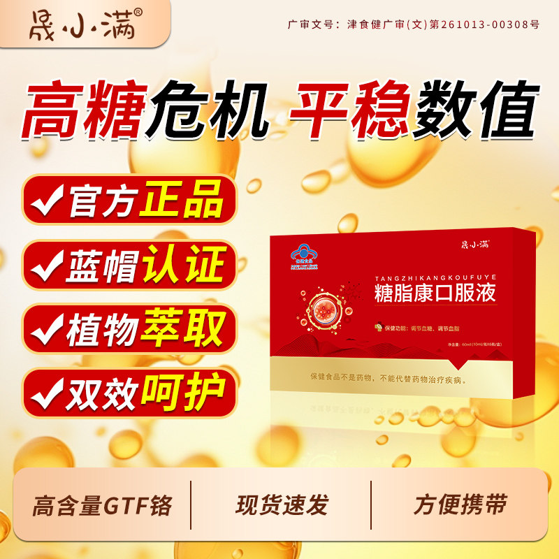 糖脂康口服液调节血糖血脂中老年保健品降高血糖6瓶/盒官方正品,保健食品/膳食营养补充食品,普通植物提取物,淘宝优惠券,粉丝福利购,淘宝优惠卷