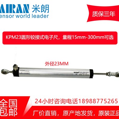 米朗KPM23铰接直线位移传感器电阻尺预应力千斤顶电子尺电位计