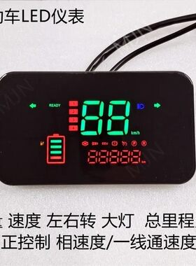 改装电动车仪表H1大江9代方鹰Led009通用仪表显示屏灯光数字led