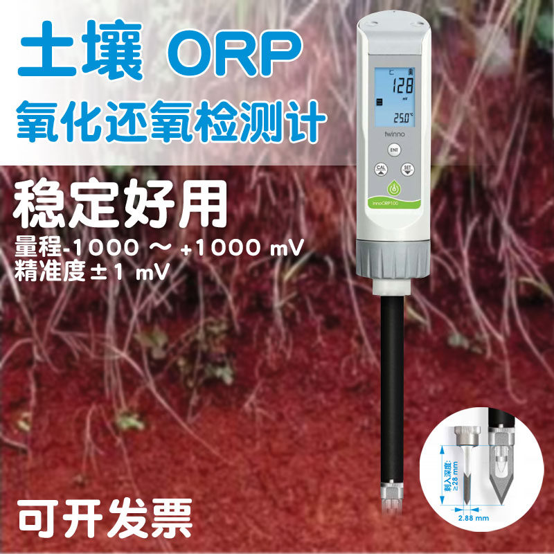 笔式土壤ORP检测计氧化还原电位法EH值测试仪高精度便携式农业用