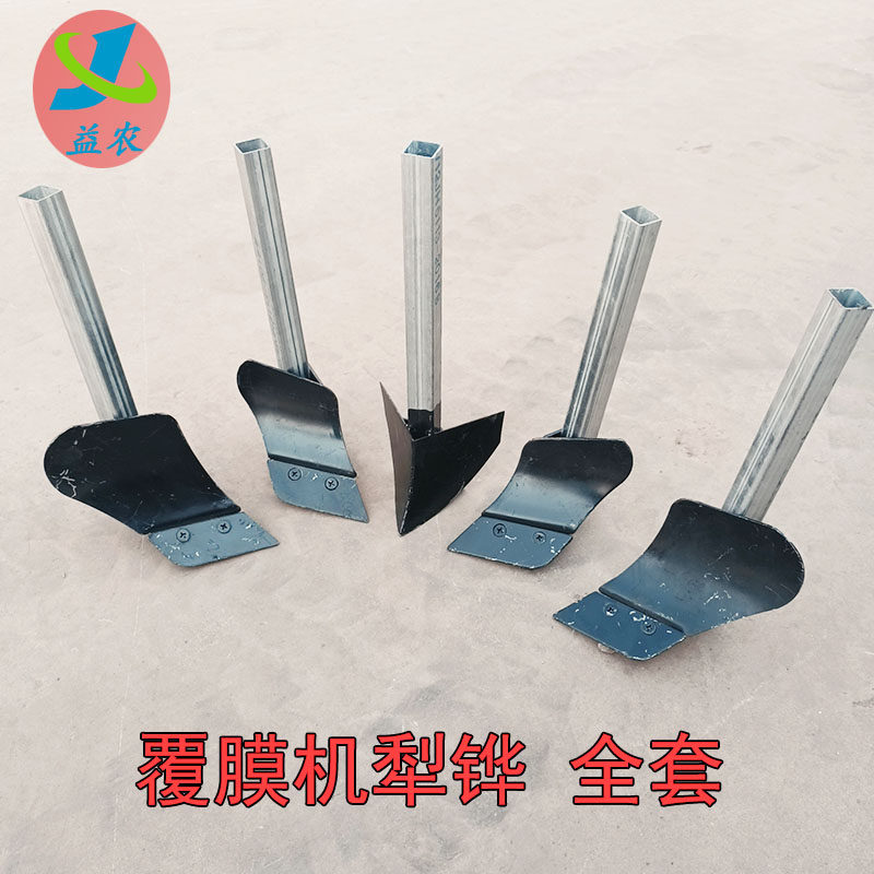 覆膜机配件大全开沟覆土中间犁四轮覆膜机犁地开沟覆土农机配件图片