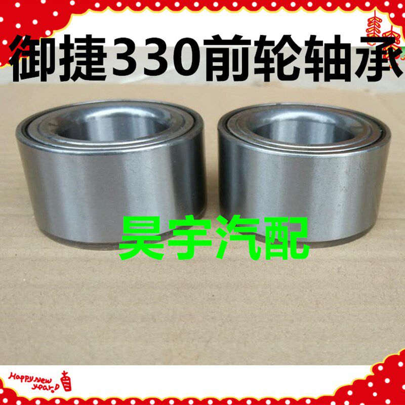适用于御捷330前轮制动轴承前轮毂轴承330羊角轴承制动轴承前轴承