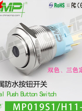 西普MP019S1金属开关19mm防水带灯启动门铃按钮定制双色三色5v24v