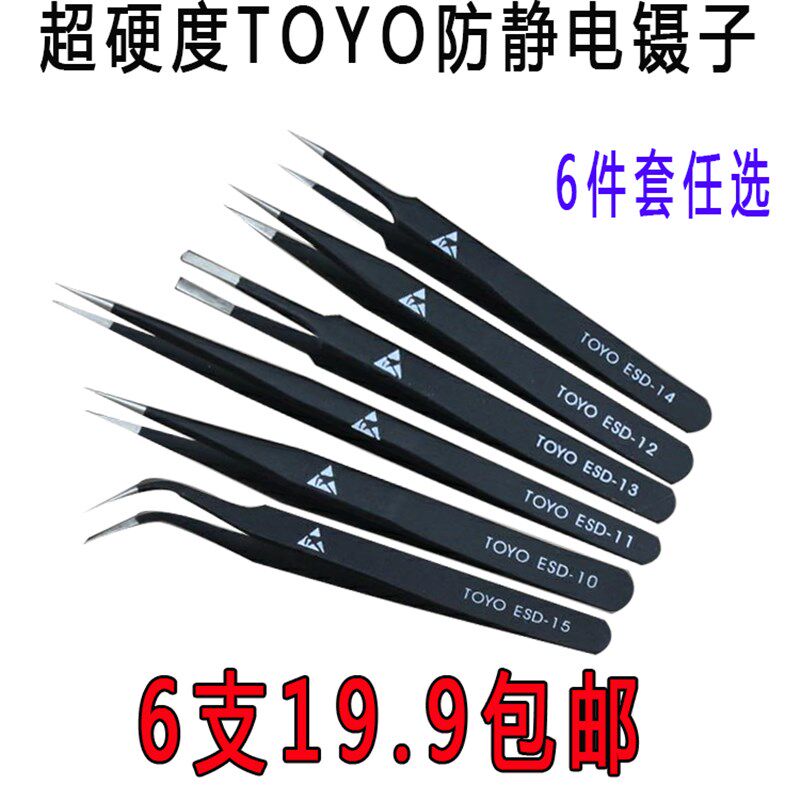 镊子不锈钢 尖头 扁头 弯头 电子维修工具燕窝挑毛防静电镊子