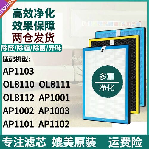 适配OWNER欧能空气净化器AP1001/AP1002/AP1003/1101/1102过滤网