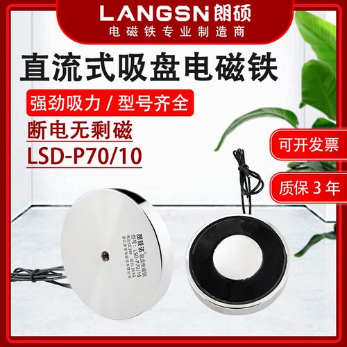 朗硕P70/10圆形电磁吸盘起重牵引工业电磁铁吸力20KG直流24V12