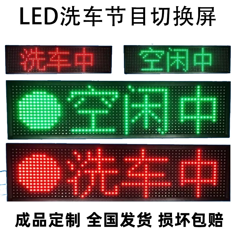 LED显示屏广告屏led二次开发走字灯箱屏自动洗车多节目切换通讯屏