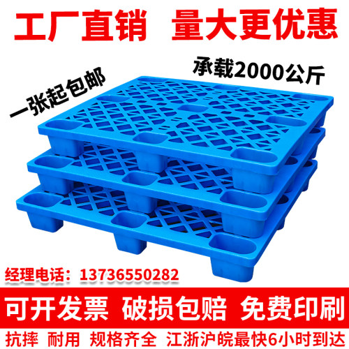 仓储垫板防潮板塑料托盘堆高机物流卡板栈板垫仓板地台地堆货物托