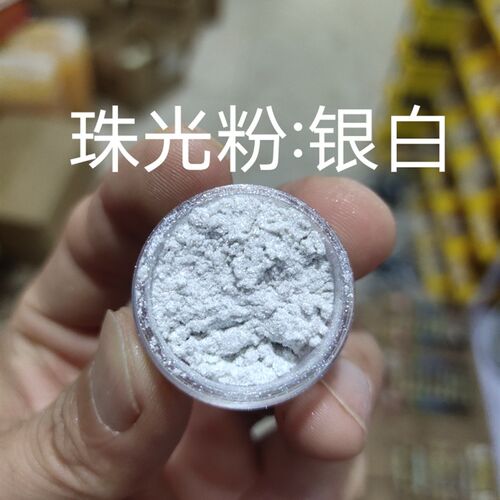 珠光粉 家具维修材料 皮革皮沙发珠光皮修复补色珠光粉银白