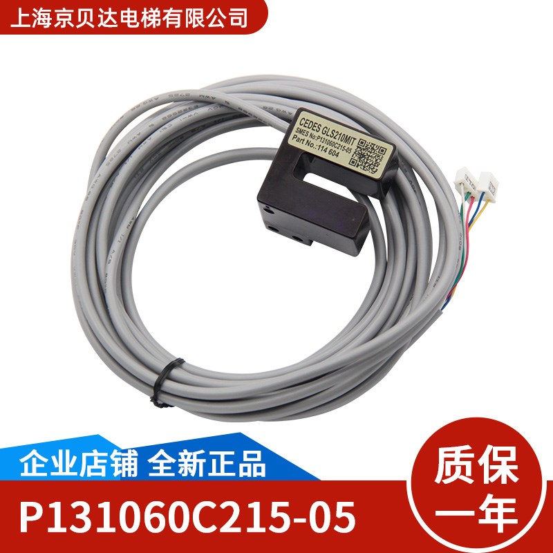 GLS210MIT适用于三菱电梯门机光电开关 P131060C215-05位置感应器