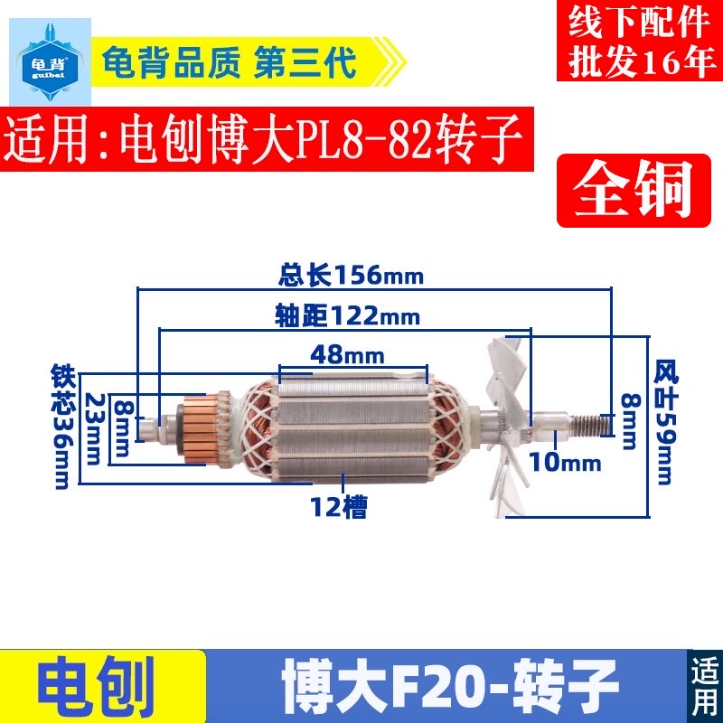 适用博大82电刨转子PL8-82铝壳手提电刨转子SLD 欧本奇立配件