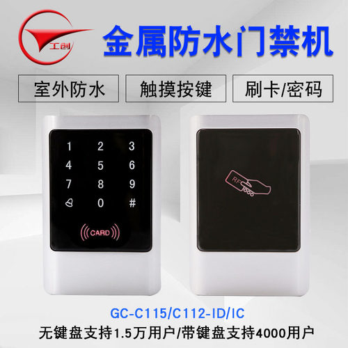 工创金属触摸密码防水门禁机系统套装防雨门禁一体机磁力锁刷卡器