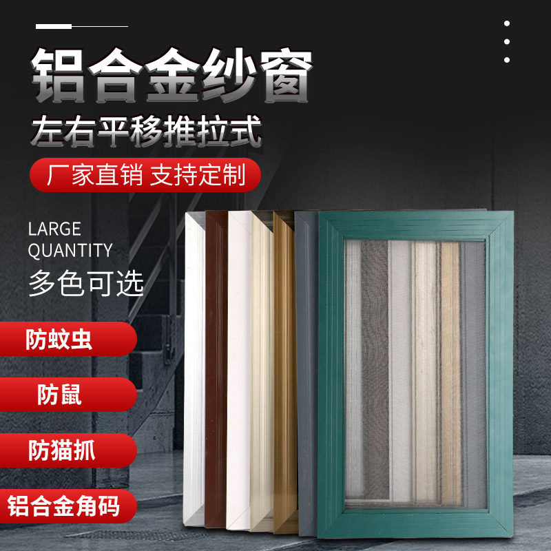 定制防蚊纱窗网推拉式铝合金塑钢平移不锈钢小金刚网定做家用纱窗