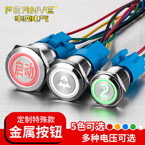 16MM19MM22MM定制金属按钮开关自复位自锁刻字发光小圆形启动停止