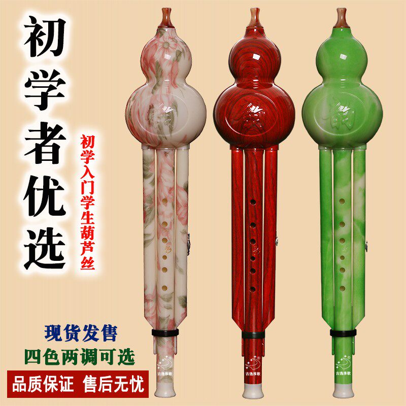 云南古逸雅歌葫芦丝学生初学胶木树脂降b调c调 抗摔耐用葫芦丝