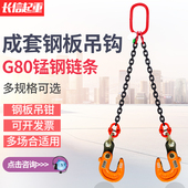 钢板起重吊钳吊钩水平横吊链条组合2钩DFM模锻翻转钩夹子吊钳吊具