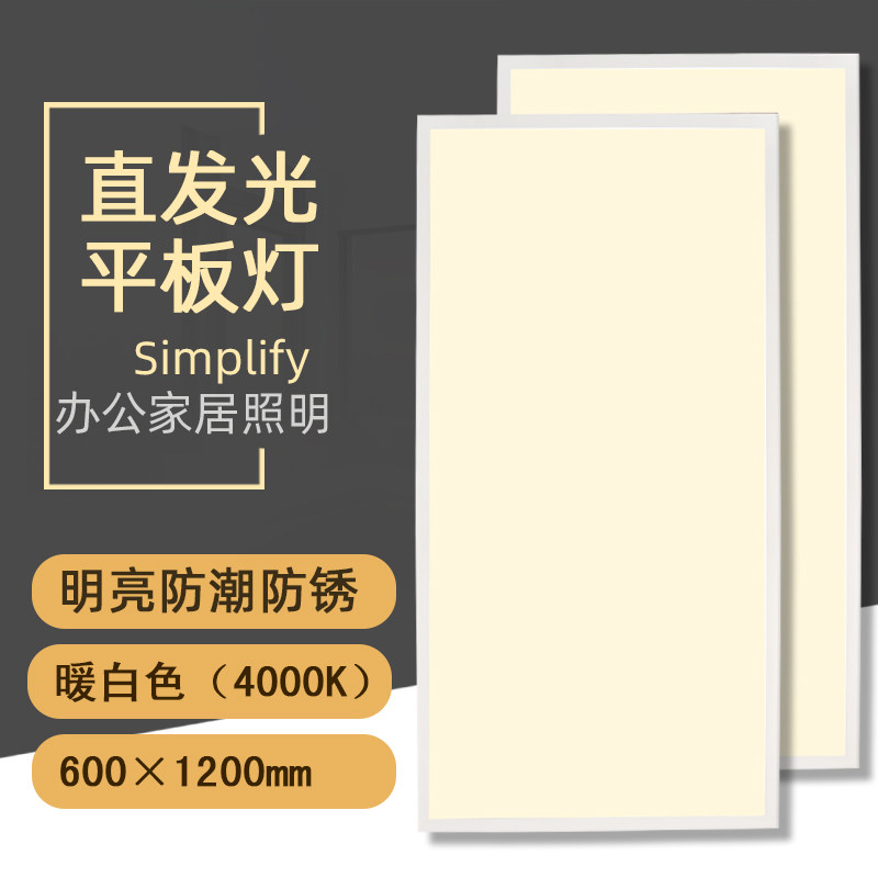 集成吊顶LED工程灯600x1200中性光嵌入式60x120led平板灯铝扣灯 - 实物图