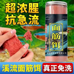 鱼饵溪流面筋饵料野钓鲫鱼石斑鱼马口小白条饵料钓鱼免洗急流浓腥