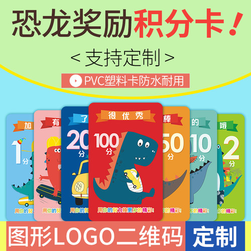 积分卡奖励卡小学儿童表扬卡片制作pvc卡定制订做家用学生小学生 - 封面