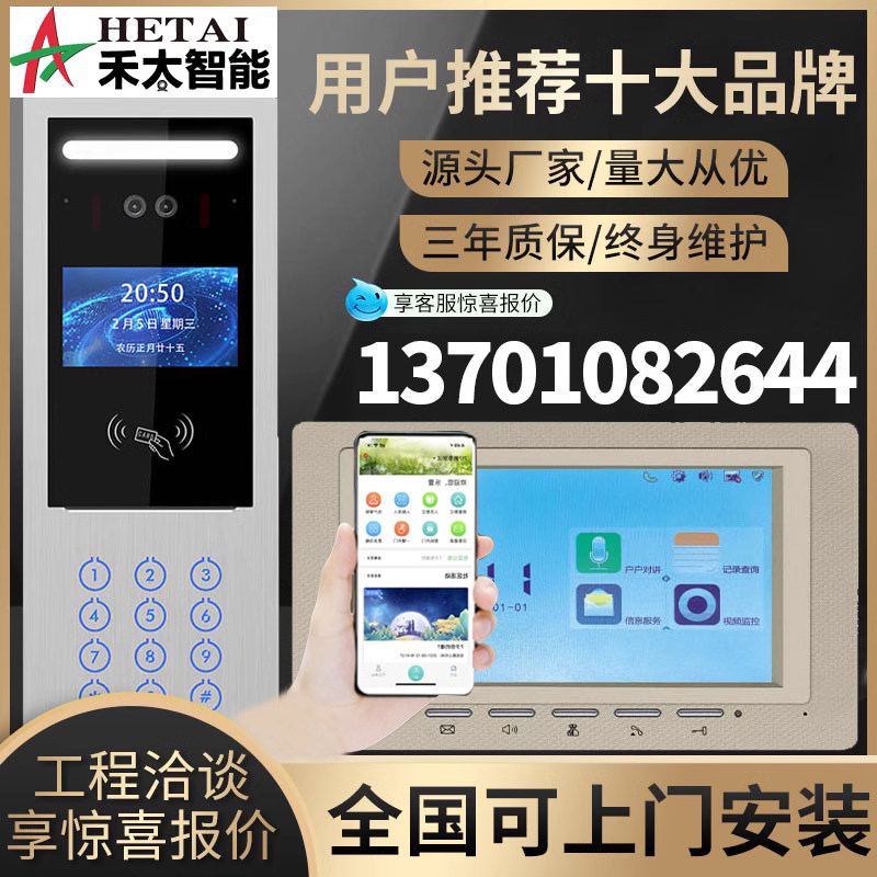 禾太全数字可视楼宇对讲高清夜视别墅小区单元楼门铃门禁智能系统