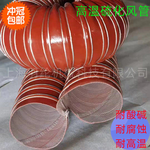 红色高温风管矽胶管耐300度内径50 150200耐高温软管耐腐蚀钢丝管