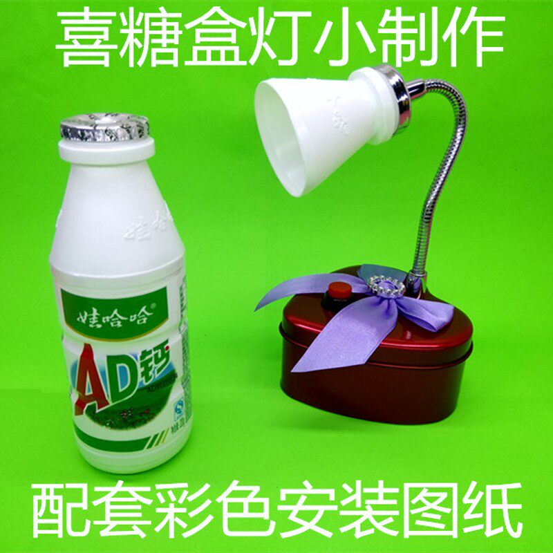 DIY科技小制作 喜糖盒小台灯创意环保手工小制作 小发明
