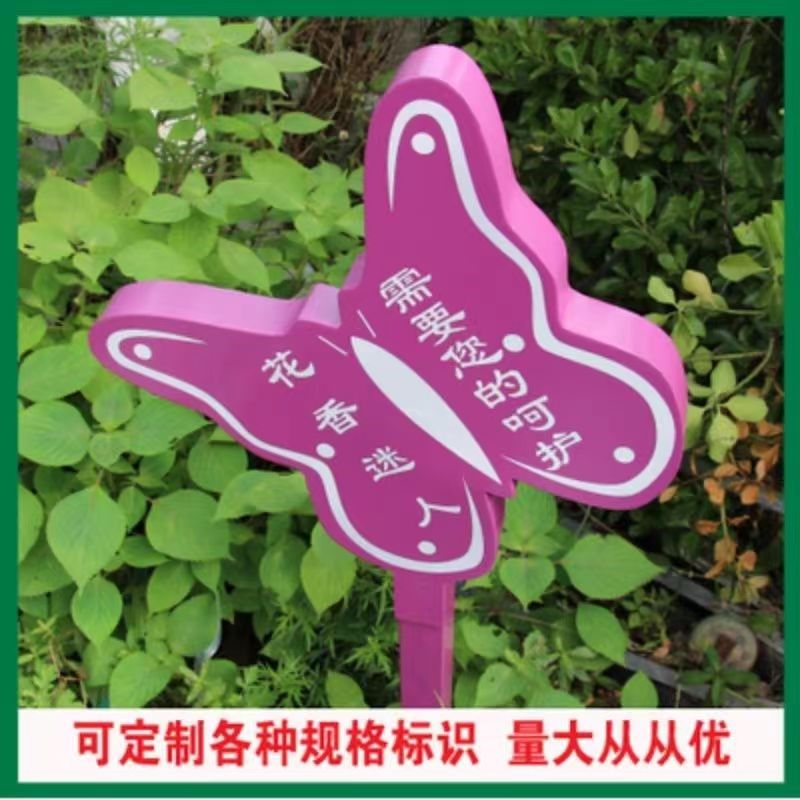 花草牌草地牌公园草坪牌温馨花草提示牌绿化牌小草牌