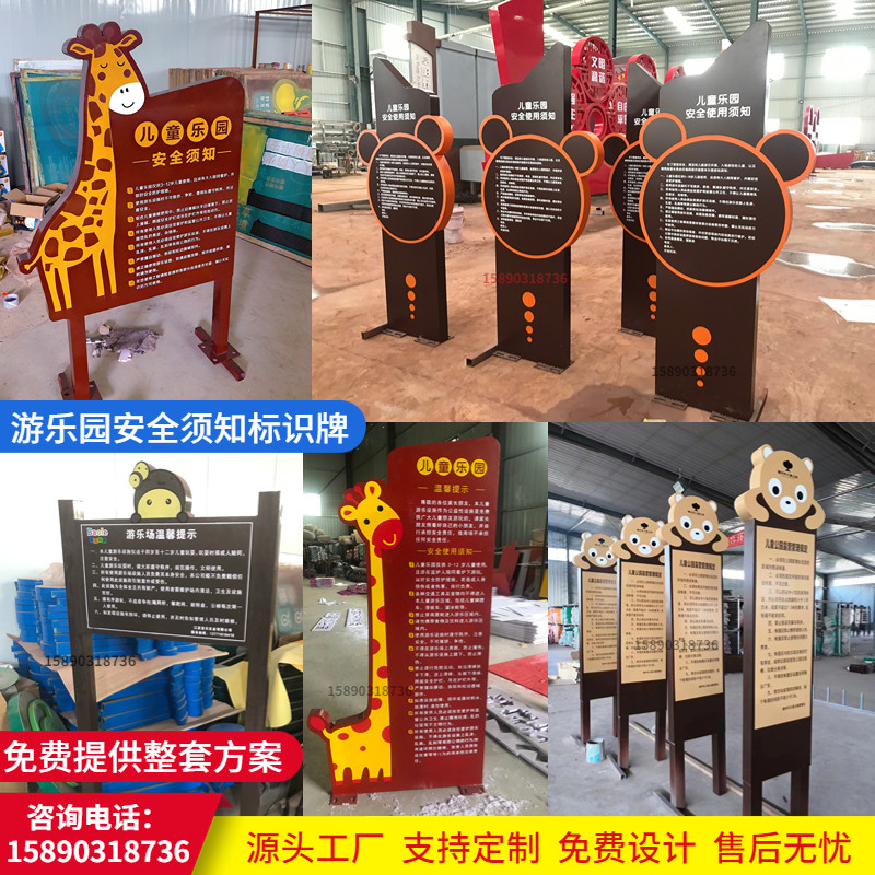 游乐园安全须知牌健身器材安全使用提示牌戏水警示牌温馨提示牌