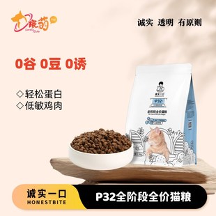 誠實一口P32天然無谷全期全價低敏通用成貓雞肉貓糧1.5kg