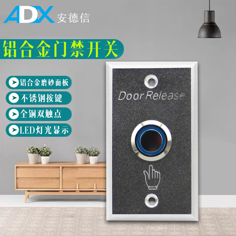铝合金带灯门禁开关 开门 出门按钮小型自动复位开关金属开关按钮