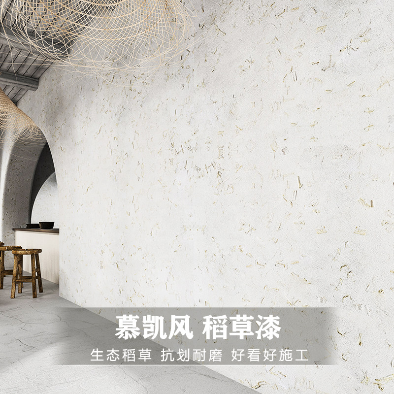 生态稻草漆室内外墙面漆底漆稻草泥肌理漆水泥漆黄泥巴墙艺术涂料