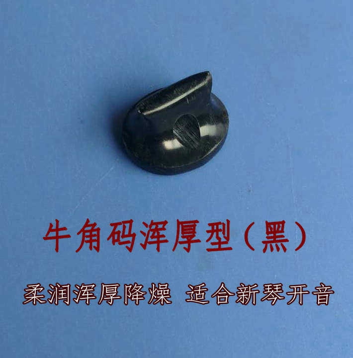牛角码 二胡琴码 二胡码子纯手工制作