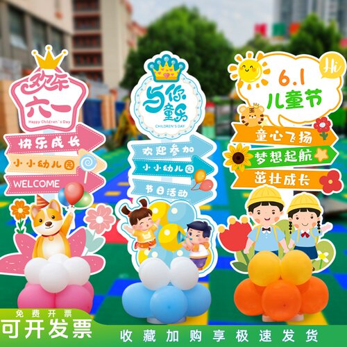 六一儿童节气球kt板落地立柱迎宾牌摆件商场学校幼儿园场景布置