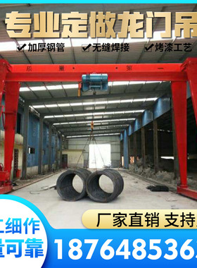 室内外龙门吊10吨16吨电动单梁门式起重机MH花架龙门厢龙门吊架