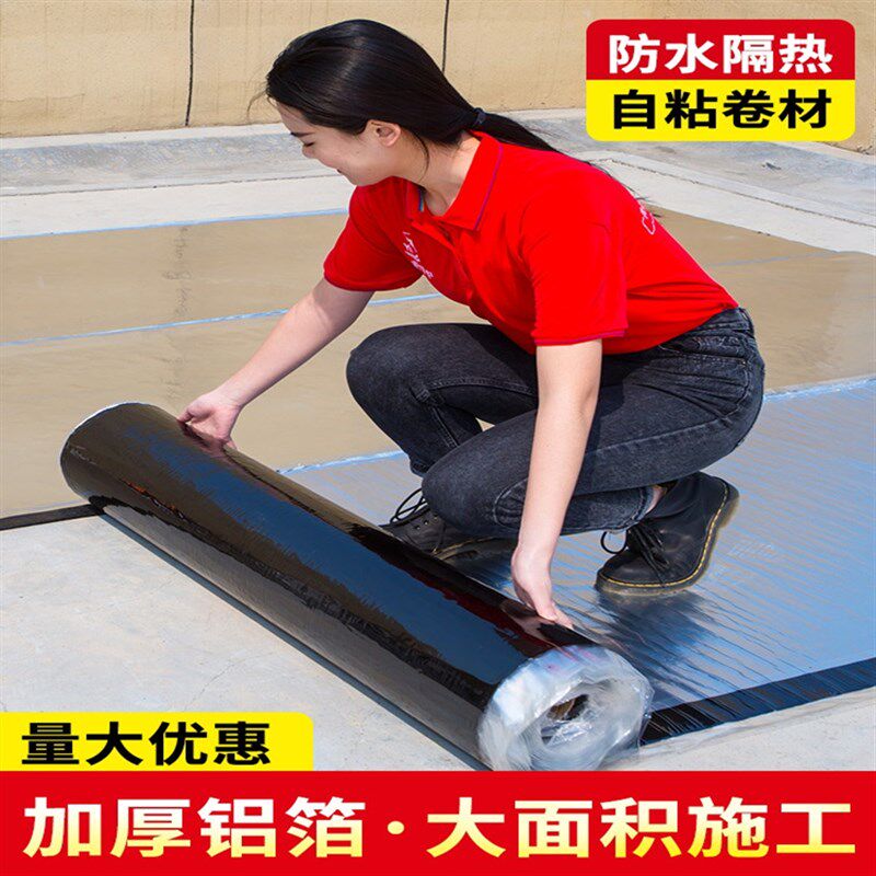 屋顶自粘防水卷材彩钢平房屋顶防水补漏材料沥青铝箔sbs防水卷材