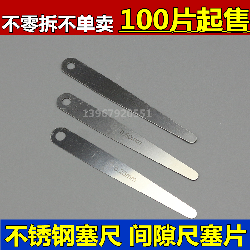 单片塞尺 不锈钢塞尺 塞片 厚薄片 间隙尺 加长塞尺0.02-1mm