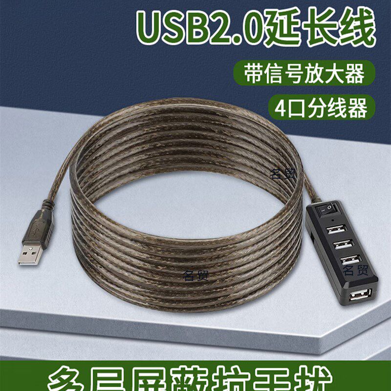 USB2.0分线器3,5,10,15米usb扩展延长器一拖四HUB4口集线器带供电