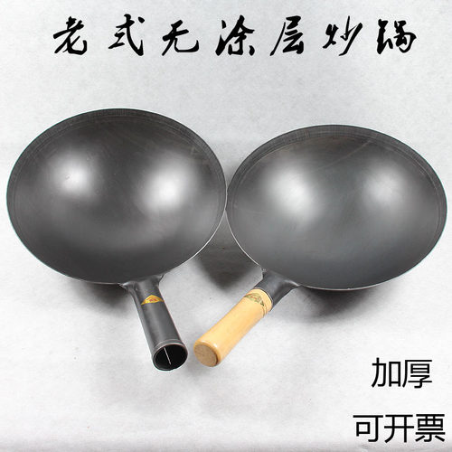 家用传统炒锅熟铁锅爆炒锅无涂层加厚老式铁锅圆底酒店厨师炒菜锅