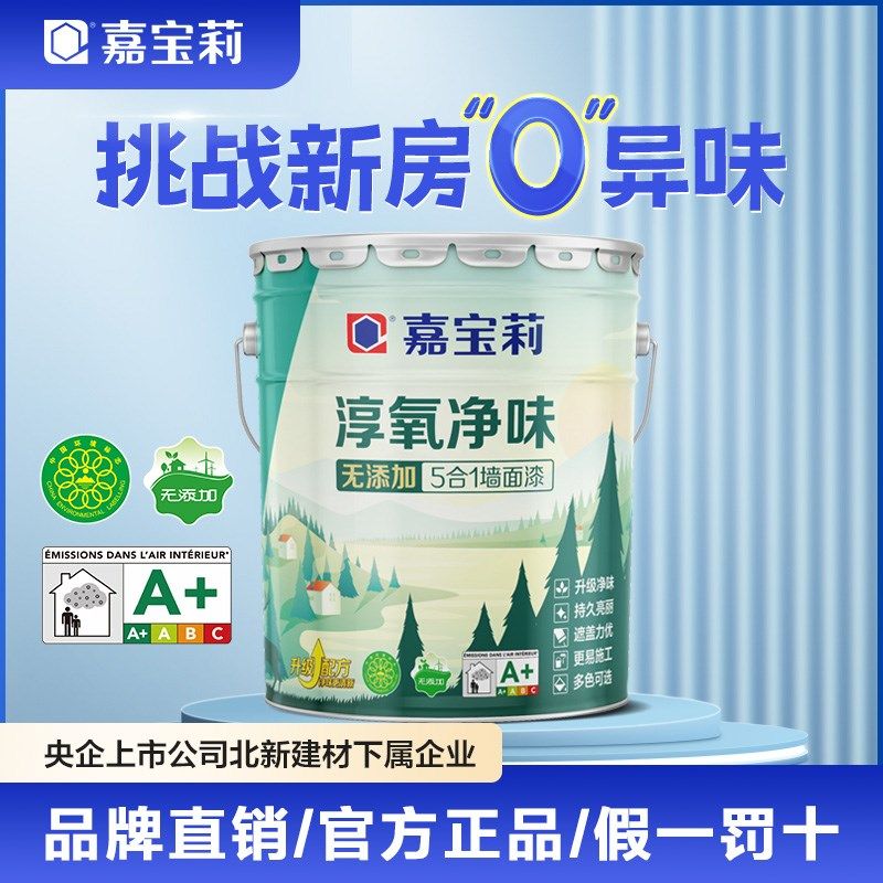 嘉宝莉淳氧净味无添加5合1乳胶漆室内家用自刷涂料水性内墙漆油漆