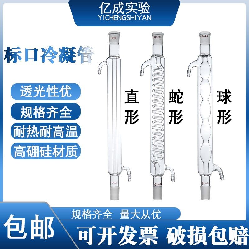 玻璃冷凝管蒸馏直形球形蛇形200/300/400/500/60mm玻璃仪器