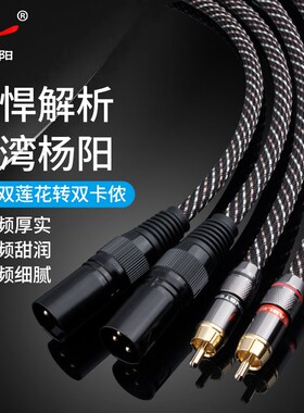 卡农莲花头音频线莲花转卡侬公母RCA对XLR平衡线调音台功放音响线