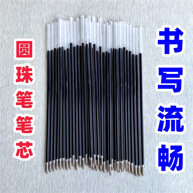 圆珠笔替芯笔芯140mm老式原子笔07mm子弹头型蓝色红色14CM替换芯