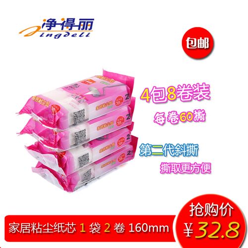 净得丽家居粘尘纸粘毛器可撕式16cm斜撕粘毛滚筒除尘纸替换包4袋