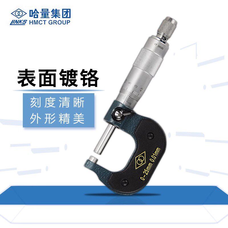 哈量外径千分尺0-25-50-75-100mm机械高精度分离丝螺旋测微仪器