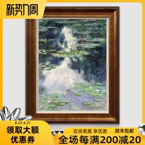 睡莲池塘义派玄关装饰画走廊版画餐厅欧式田园风景印象派莫奈油画