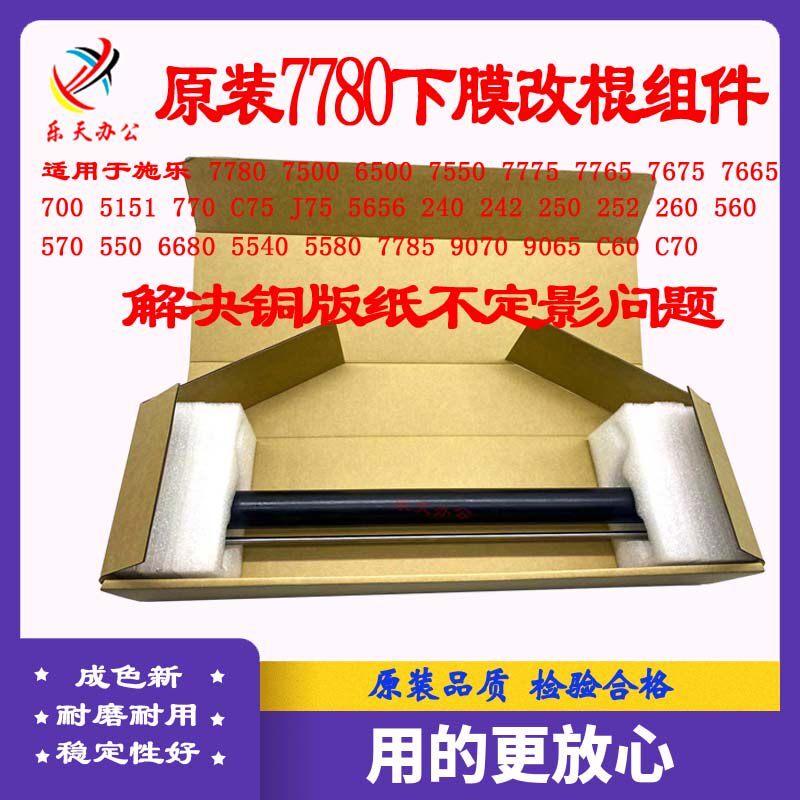 全录C560 550 570 5580 6680 7780 700 7785定影器下膜棍组件改良