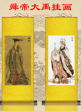 三皇五帝画像 人文初祖舜帝挂画大禹卷轴画 中华文化宣传画供奉画