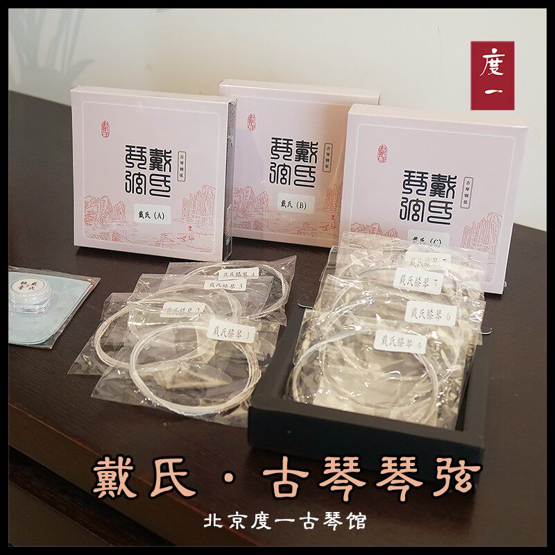 戴氏古琴钢弦(钧天坊琴弦)打好蝇头 北京绑弦换弦上弦调音服务