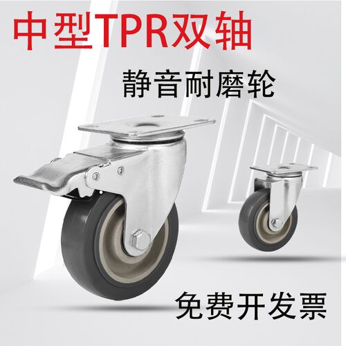 中型3寸定向滚轮4寸5寸TPR双轴静音万向轮工业手推车环氧地坪轮子