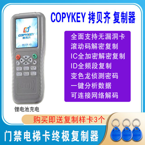 copykey拷贝齐X5复制器门禁电梯卡复制机IC智能配匙机nfc读写器